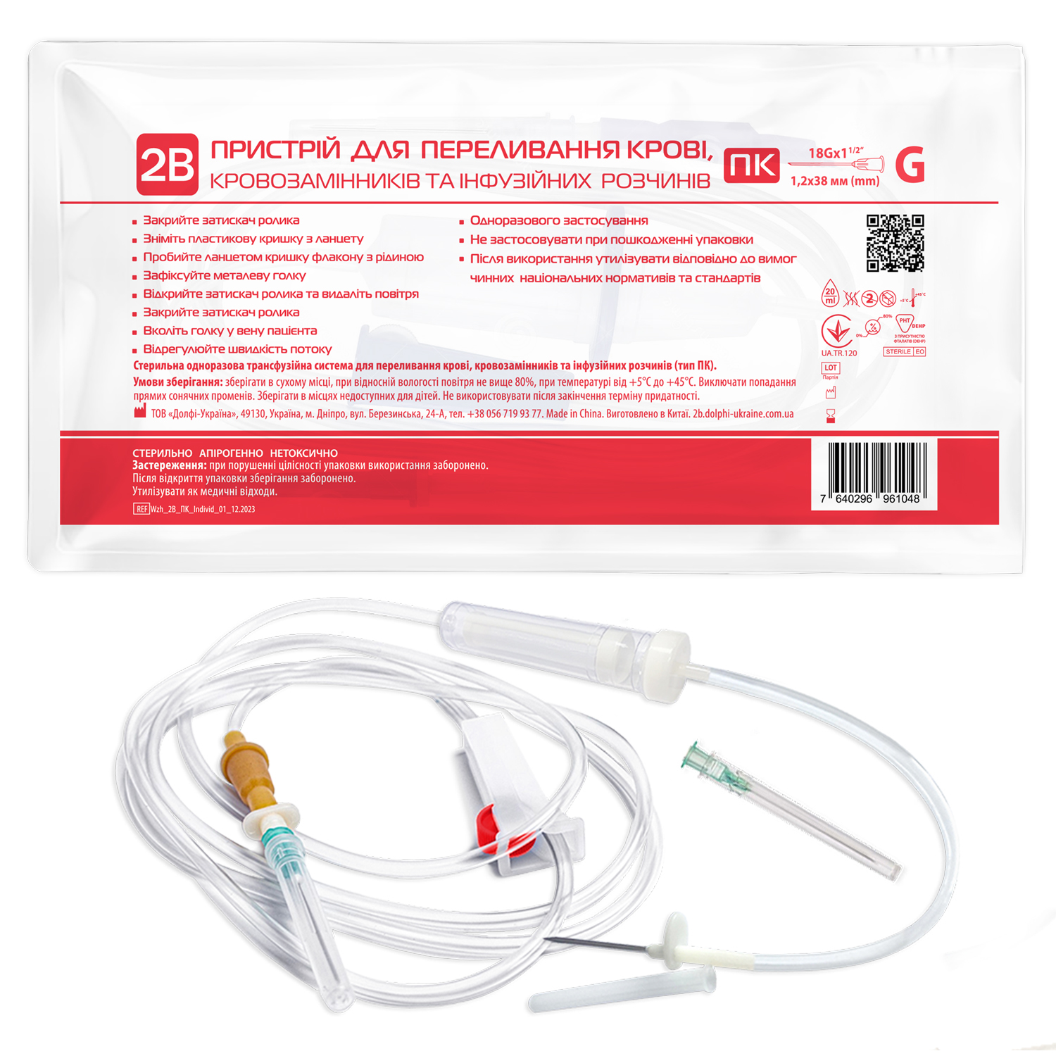 Система для переливання крові, кровозамінників та інфузійних розчинів 2В (ПК)